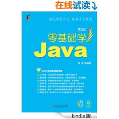 【正版二手】零基础学Java(第2版)