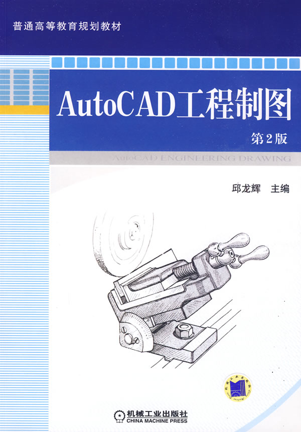 [正版二手]Auto CAD工程制图 第2版