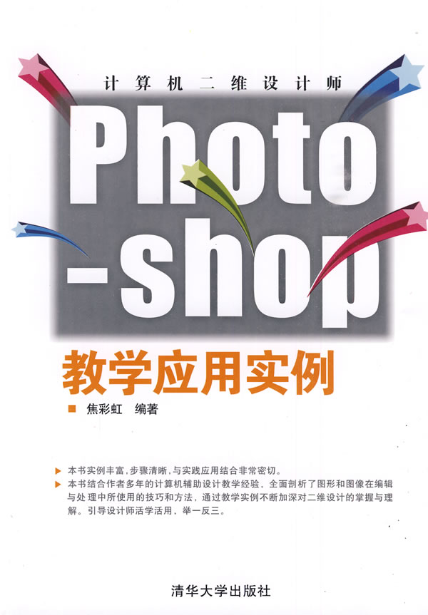 [正版二手]Photoshop教学应用实例 计算机二维设计师