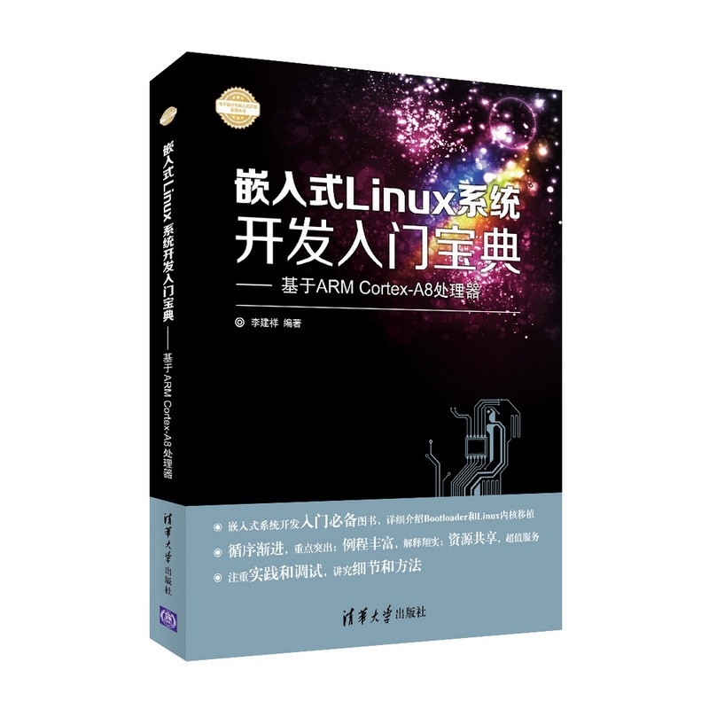[正版二手]嵌入式Linux系统开发入门宝典-基于ARM Cortex-A8处理器