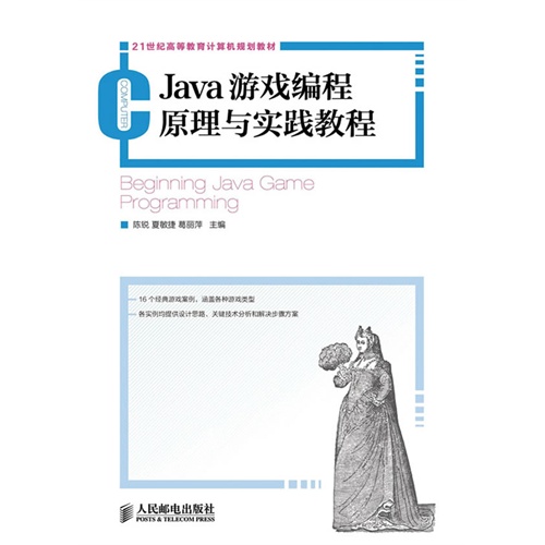 [正版二手]Java游戏编程原理与实践教程