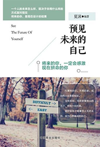 【正版二手】预见未来的自己