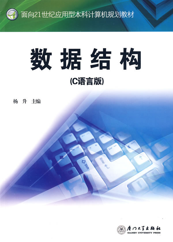 [正版二手]数据结构C语言版