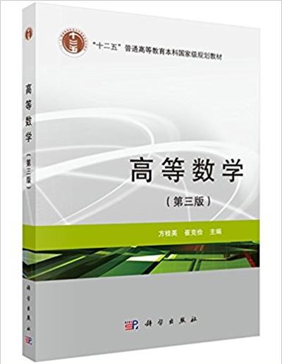 [正版二手]高等数学(第三版)