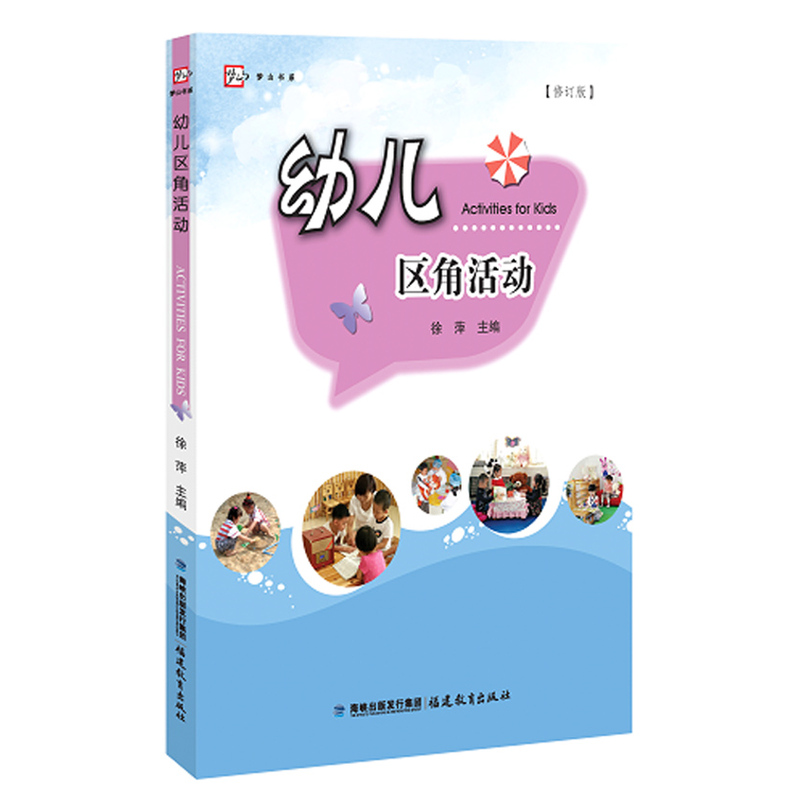 [正版二手]幼儿区角活动