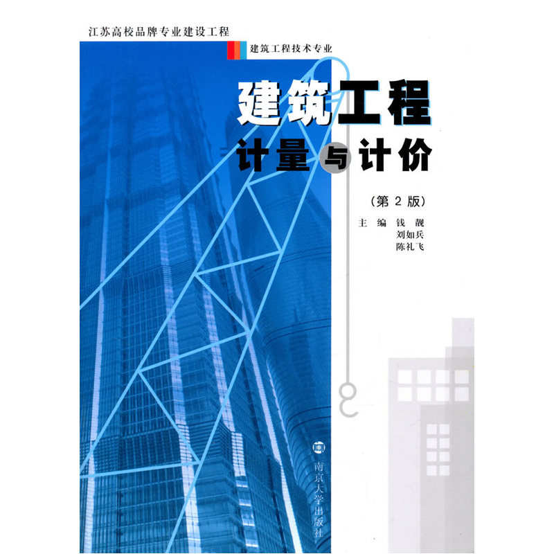 [正版二手]建筑工程计量与计价(第2版)