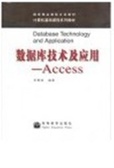 [正版二手]数据库技术及应用:Access