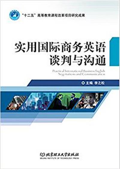 [正版二手]实用国际商务英语谈判与沟通