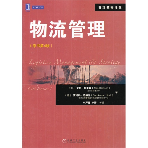 [正版二手]物流管理(原书第4版)