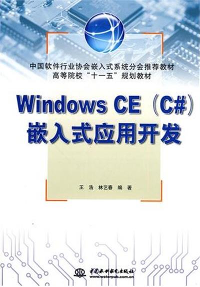 [正版二手]Windows CE(C#)嵌入式应用开发