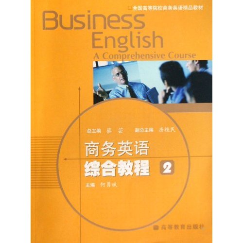 [正版二手]商务英语综合教程(2)