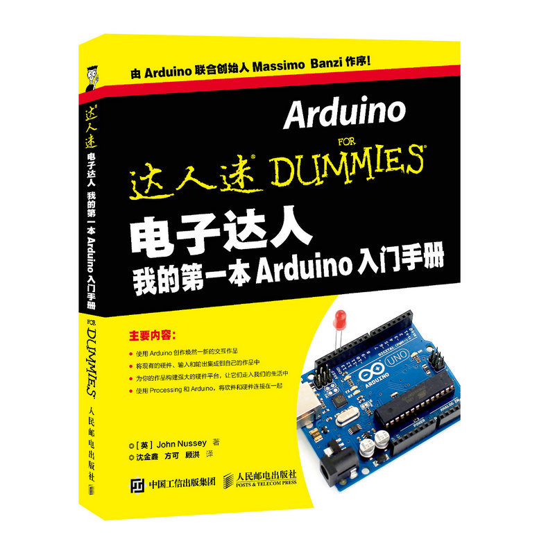 [正版二手]电子达人-我的第一本Arduino入门手册