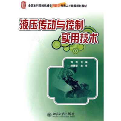 [正版二手]液压传动与控制实用技术