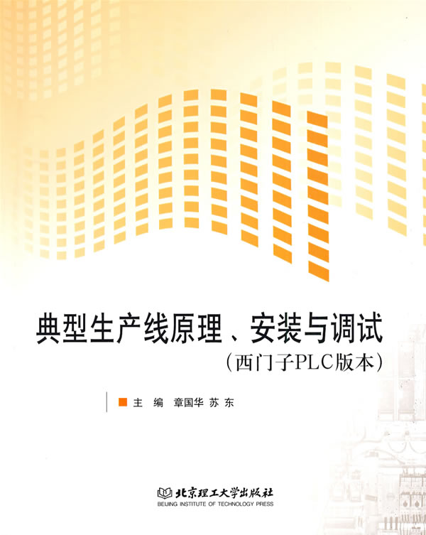 [正版二手]典型生产线原理、安装与调试