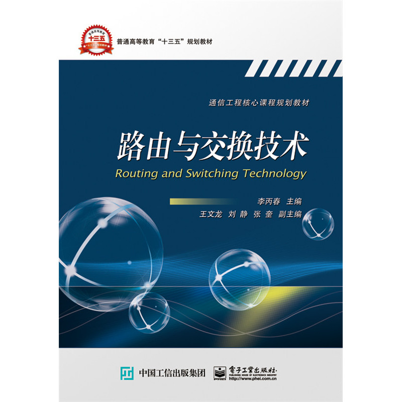 [正版二手]路由与交换技术