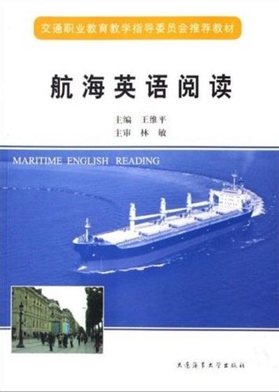 【正版二手】航海英语阅读