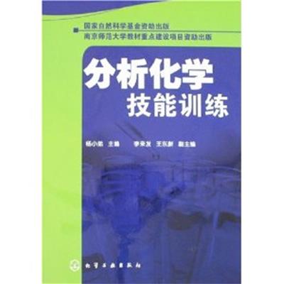 [正版二手]分析化学