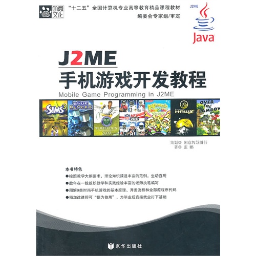 [正版二手]J2ME手机游戏开发教程