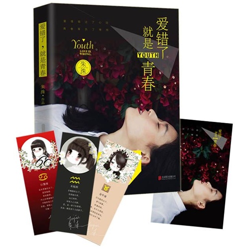[正版二手]爱错了 就是青春