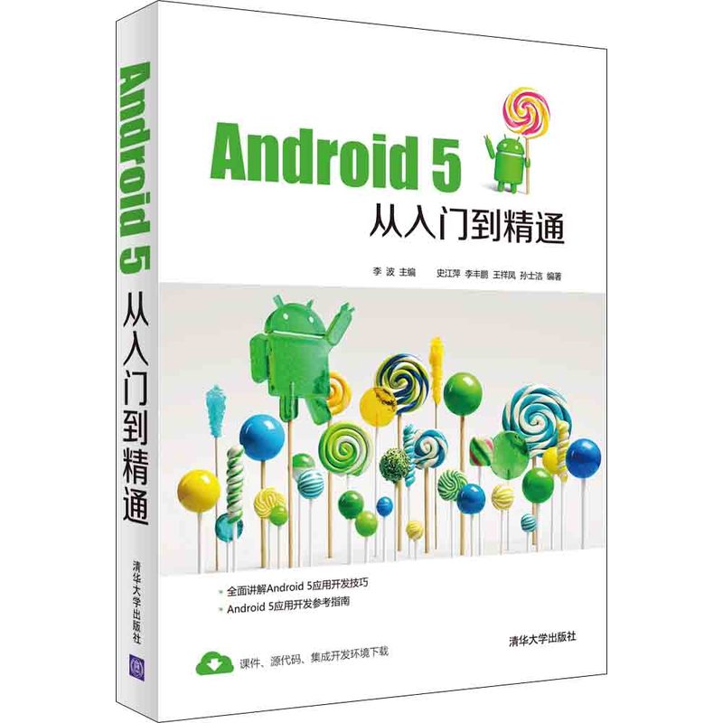 [正版二手]Android 5从入门到精通