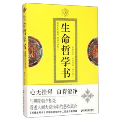 【正版二手】生命哲学书