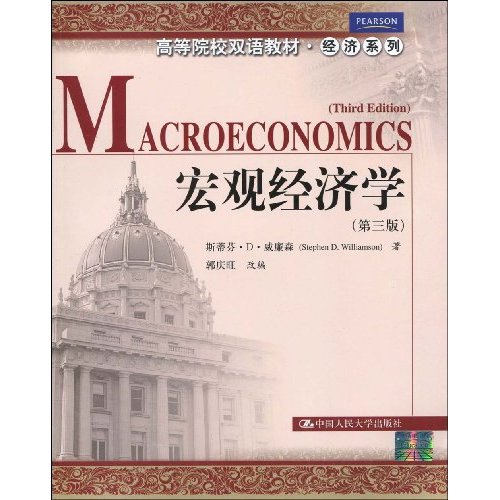 【正版二手】宏观经济学(第三版)