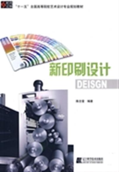 [正版二手]新印刷设计