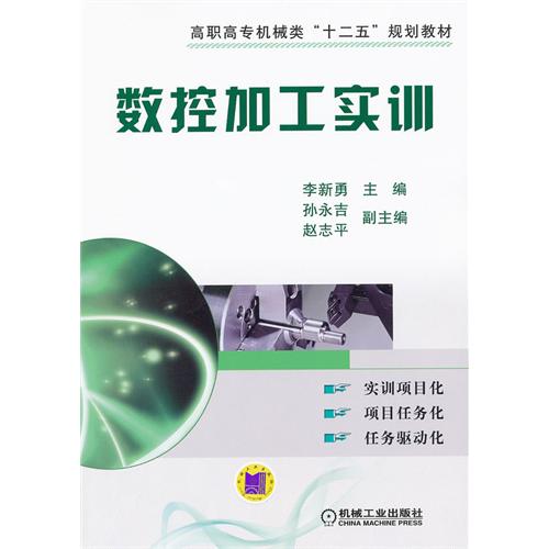 【正版二手】数控加工实训