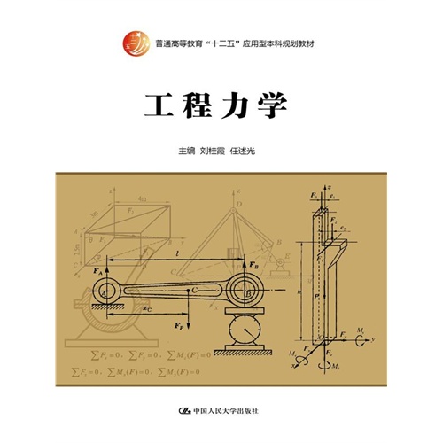 [正版二手]工程力学