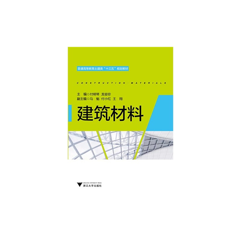 [正版二手]建筑材料