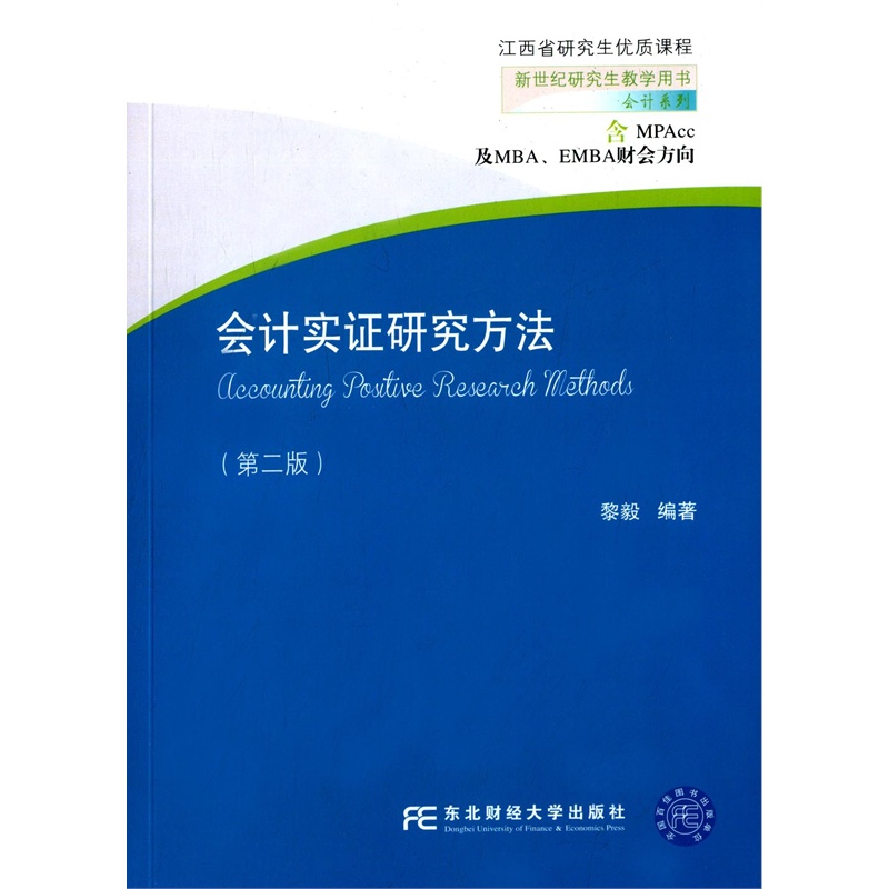 [正版二手]会计实证研究方法-(第二版)