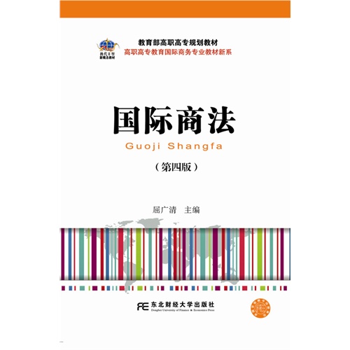 [正版二手]国际商法-(第四版)