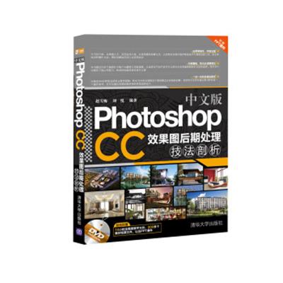 [正版二手]中文版Photoshop CC效果图后期处理技法剖析(附光盘)