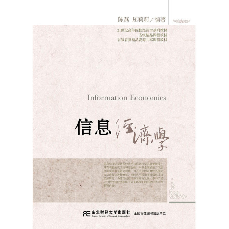 [正版二手]信息经济学
