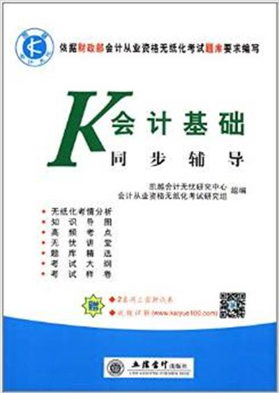 [正版二手]会计基础同步辅导