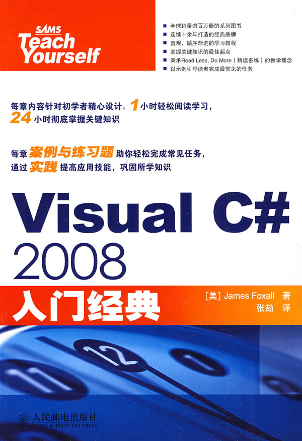 【正版二手】Visual C# 2008入门经典