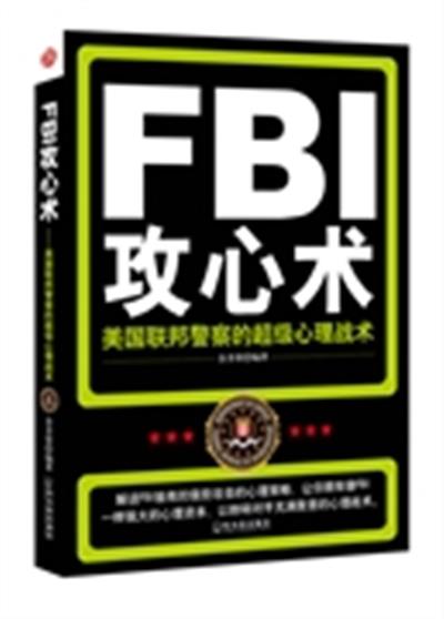 [正版二手]FBI攻心术(美国联邦警察的超级心理战术)