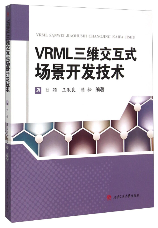 [正版二手]VRML三维交互式场景开发技术