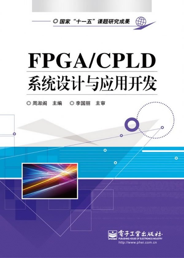 [正版二手]FPGA/CPLD系统设计与应用开发