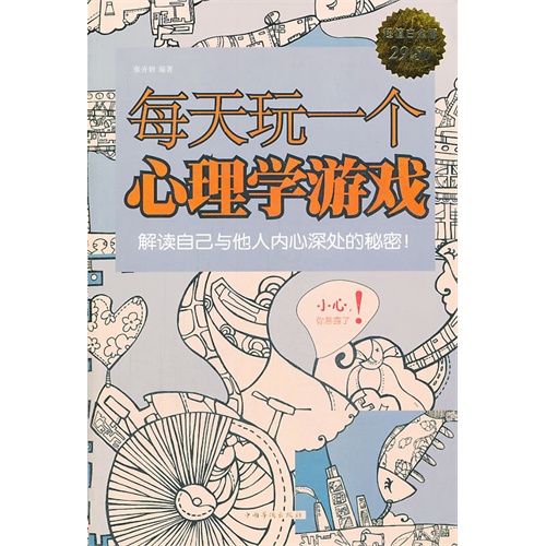 [正版二手]每天玩一个心理学游戏-超值白金版