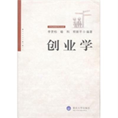 [正版二手]创业学