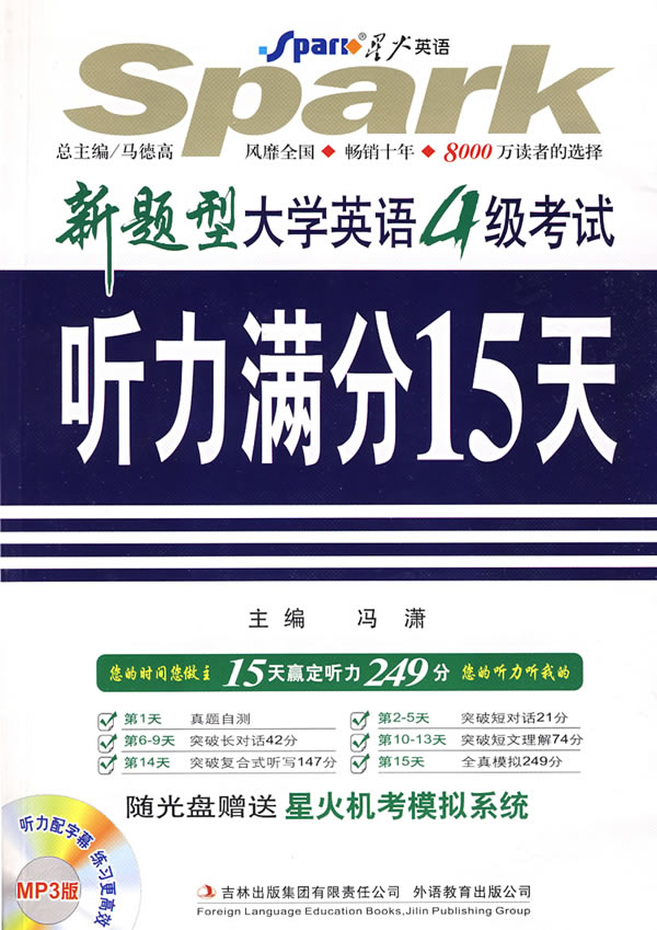 [正版二手]新题型大学英语4级考试:听力满分15天