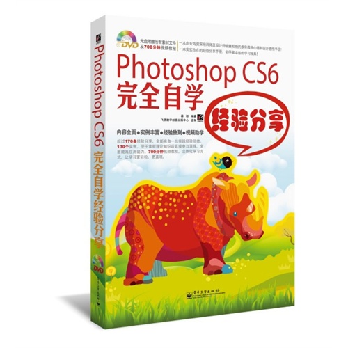 [正版二手]Photoshop CS6完全自学经验分享