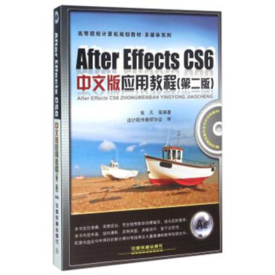 [正版二手]After Effects CS6中文版应用教程(附光盘 第2版)