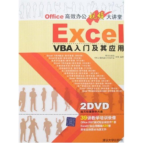 [正版二手]ExcelVBA入门及其应用(含光盘)(Office高效办公视频大讲堂)(光盘1片)