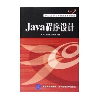 [正版二手]Java程序设计