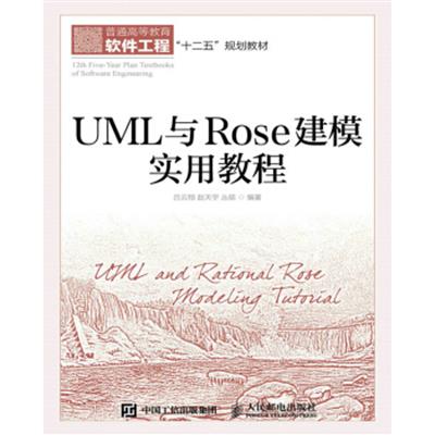 [正版二手]UML与Rose建模实用教程