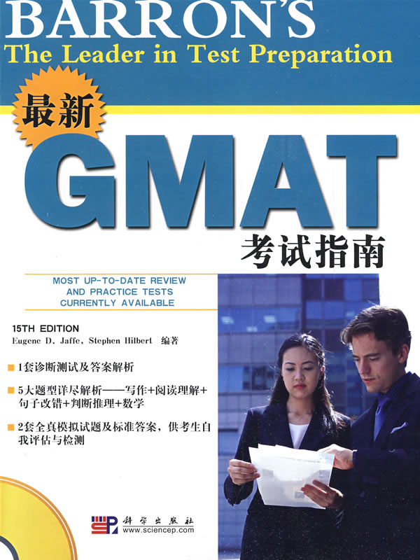 [正版二手]最新GMAT考试指南