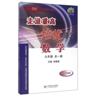 [正版二手]数学(九年级 全1册 双色新编版 使用浙教版教材的师生适用)