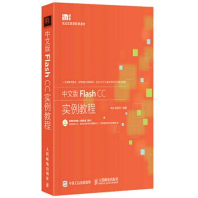 [正版二手]中文版Flash CC实例教程
